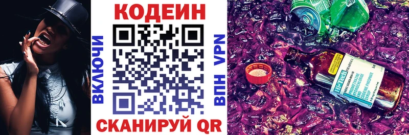 Купить где  Райчихинск  Codein напиток Lean (лин) 